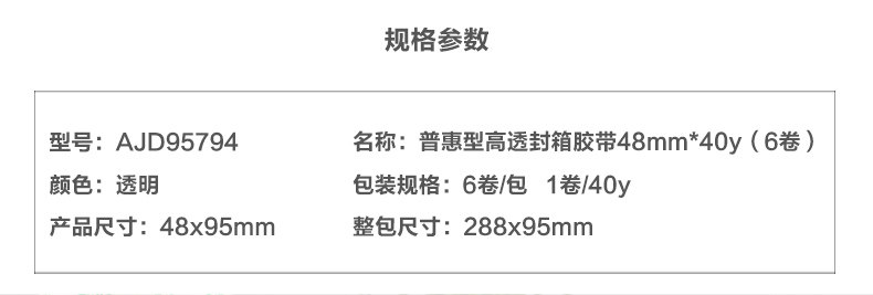 晨光普惠型高透封箱胶带 高粘度不易断透明胶带大号大卷胶布胶带 晨光普惠型高透封箱胶带 高粘度不易断透明胶带大号大卷胶布胶带