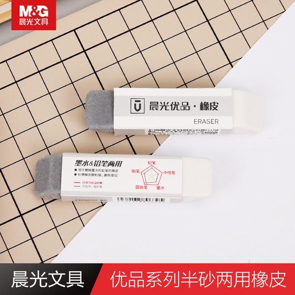 晨光考试绘画优品半砂墨水铅笔两用橡皮6/36块AXPN0722