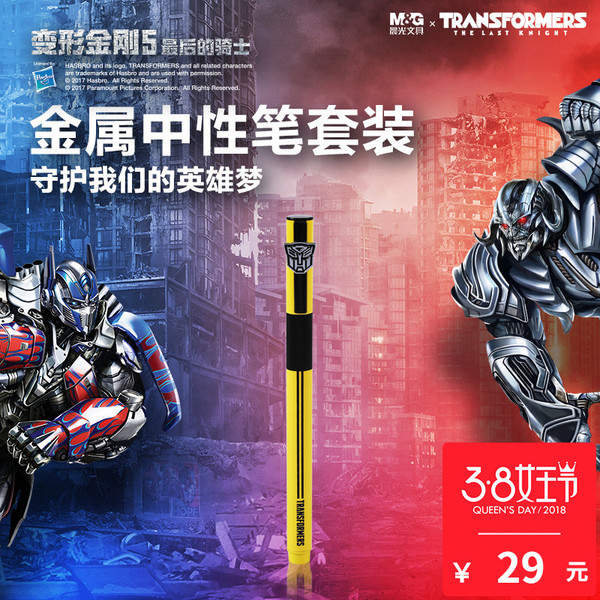 晨光变形金刚中性笔0.5金属签字笔水笔套装大黄蜂 AGPY1708