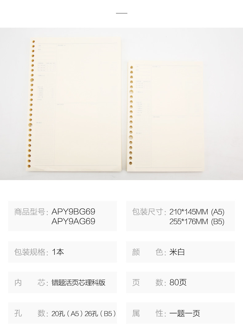 晨光A5/B5错题活页本笔记本优品系列可拆卸创意活页本子 APY8FG69 晨光A5/B5错题活页本笔记本优品系列可拆卸创意活页本子 APY8FG69