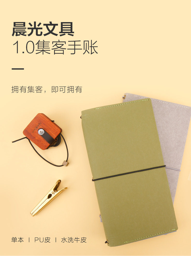 晨光1.0单本pu皮/水洗牛皮手账本精装本笔记本HAPY0245