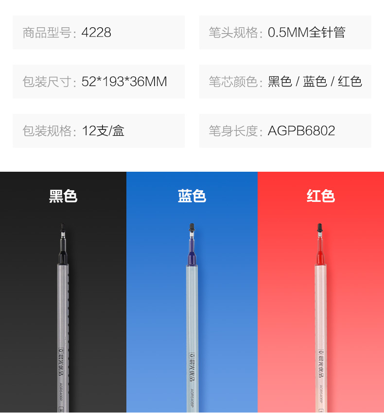 晨光中性替芯优品大容量笔芯黑/蓝/红12支装4228 0.5