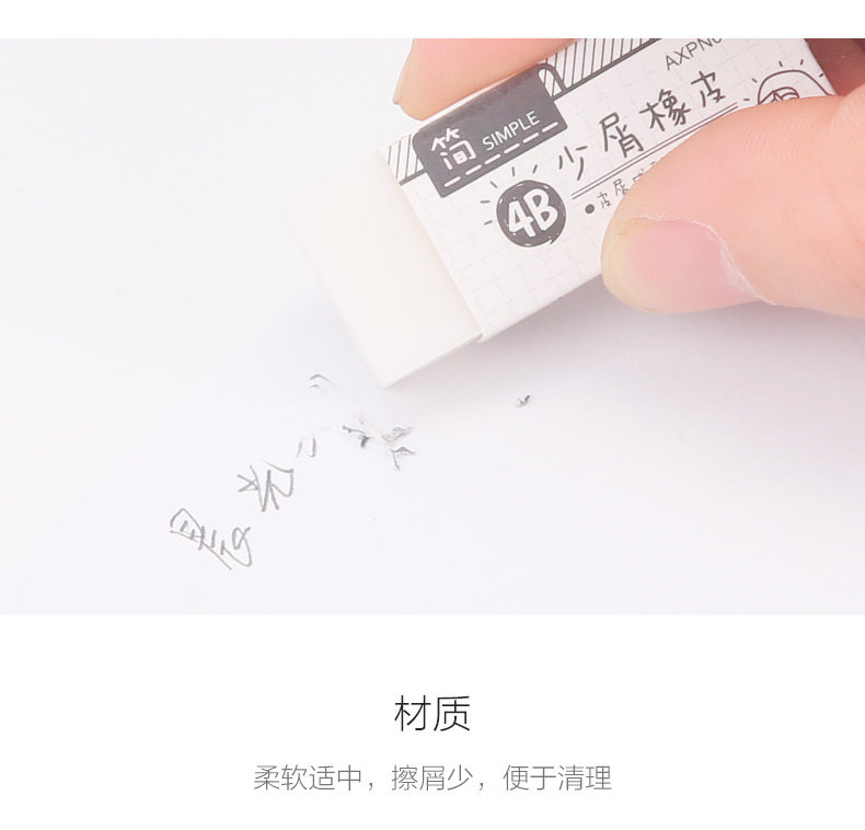 晨光简系列美术绘画大中小号学生4B橡皮10块/12块装AXPN0712 晨光简系列美术绘画大中小号学生4B橡皮10块/12块装AXPN0712