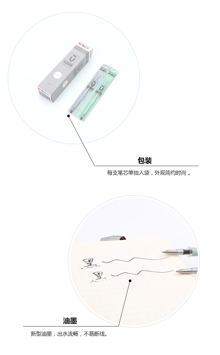 晨光7015晨光优品系列 子弹头中性笔替芯/笔芯 时尚办公0.5mm