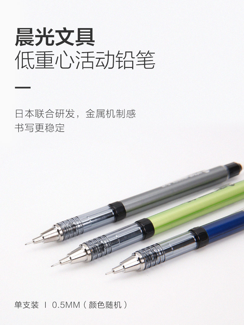 晨光铅笔日本联合研发摇动自动铅笔AMPH5301 0.5 晨光铅笔日本联合研发摇动自动铅笔AMPH5301 0.5