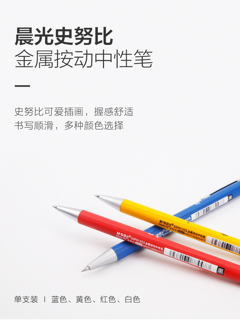 晨光学生考试黑色水笔SNOOPY中性笔SGPH1503 0.5 晨光学生考试黑色水笔SNOOPY中性笔SGPH1503 0.5