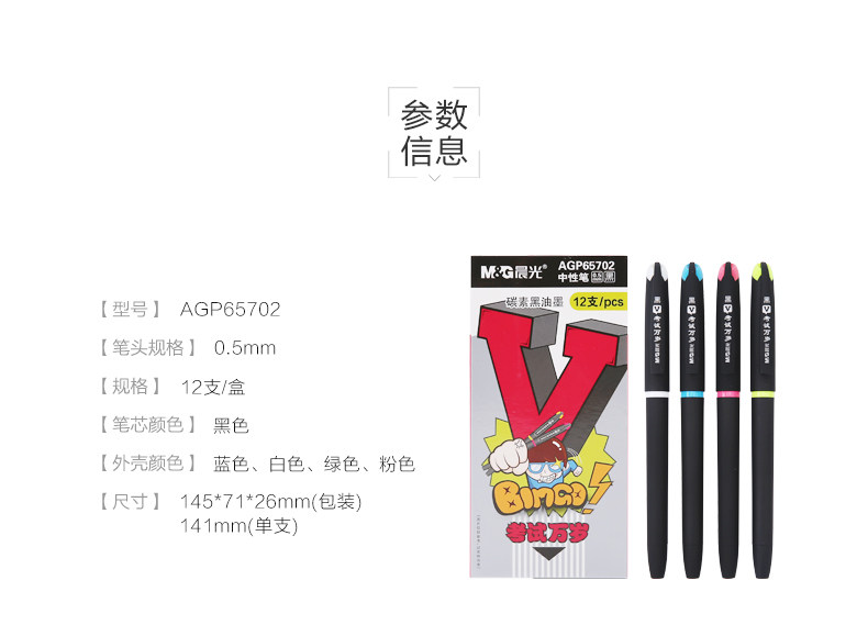 晨光中性笔0.5水笔考试碳素黑油墨 AGP65702 晨光中性笔0.5水笔考试碳素黑油墨 AGP65702