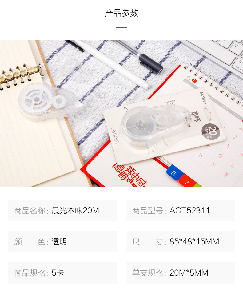 晨光修正带本味涂改带改错带5个装ACT52311 100m 晨光修正带本味涂改带改错带5个装ACT52311 100m