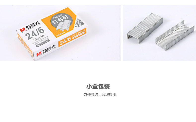 晨光订书钉ABS92616 12号订书机钉10盒装 晨光订书钉ABS92616 12号订书机钉10盒装