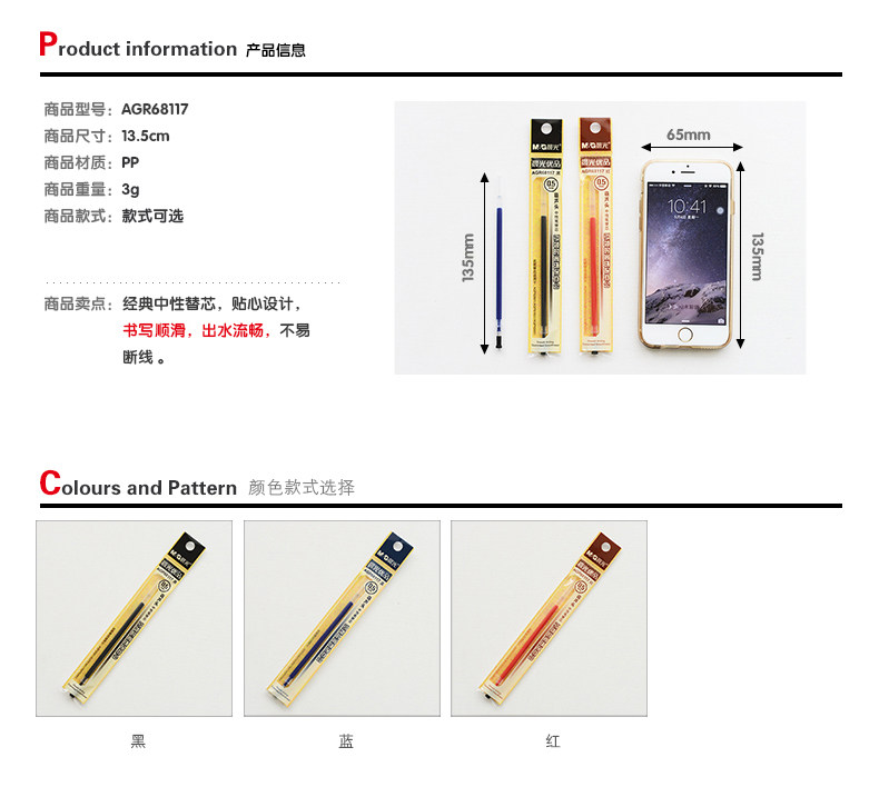 晨光 中性替芯黑色学生笔芯 优品 0.5 水笔芯 AGR68117 晨光 中性替芯黑色学生笔芯 优品 0.5 水笔芯 AGR68117