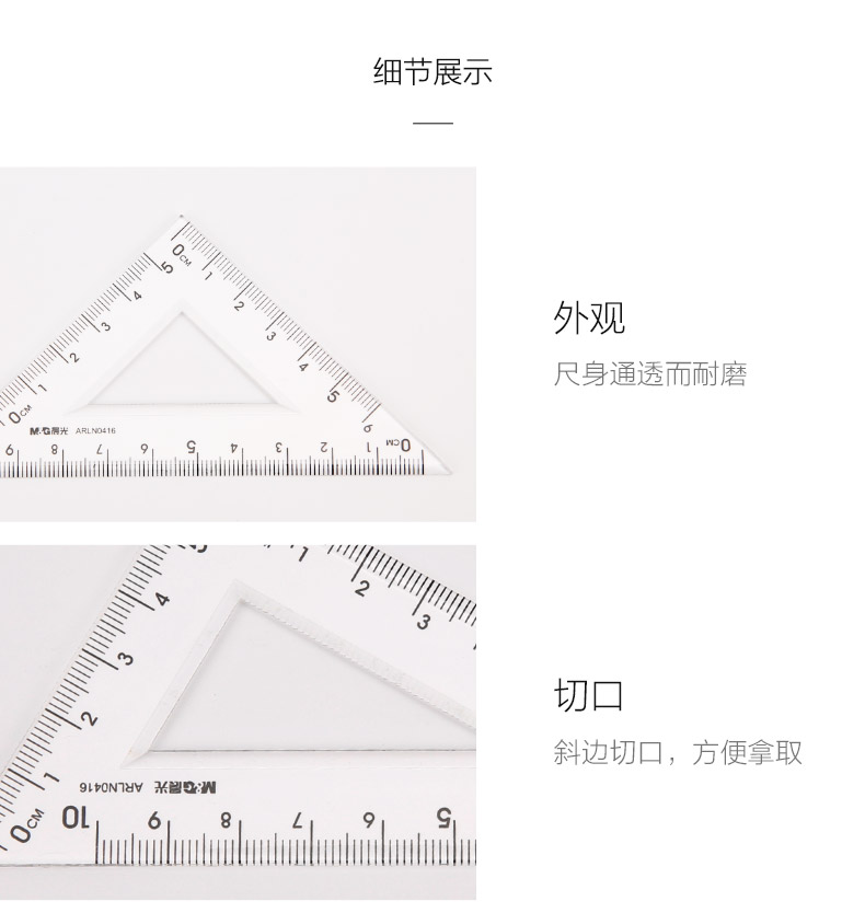 晨光套尺简亚克力办公直尺圆规尺子ARLN0416