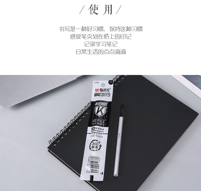 晨光中性笔0.5替芯 MG-666配套替芯 4196 晨光中性笔0.5替芯 MG-666配套替芯 4196