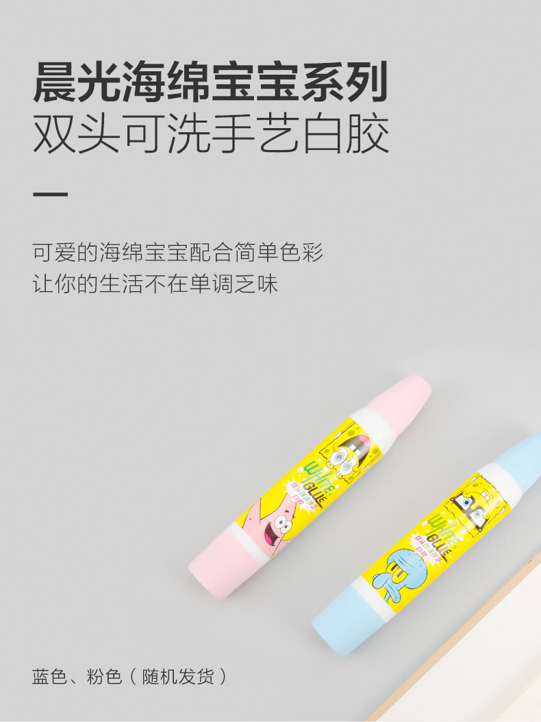 晨光手工海绵宝宝双头可洗手艺白胶35g胶水QBJ97213