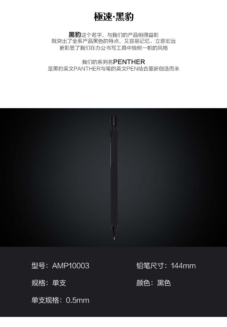 晨光活动铅笔0.5自动铅笔黑豹系列学生带橡皮头单支AMP10003