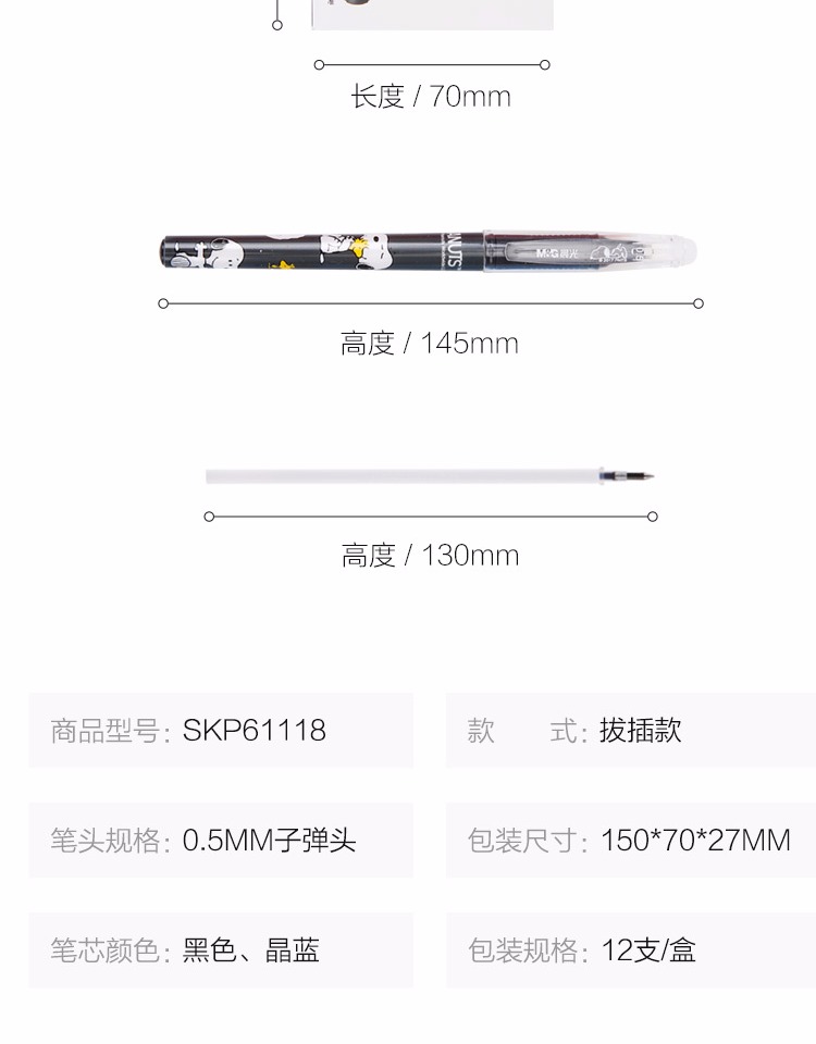 晨光可擦0.5中性笔史努比水笔12支黑/晶蓝SKPH3206 0.5