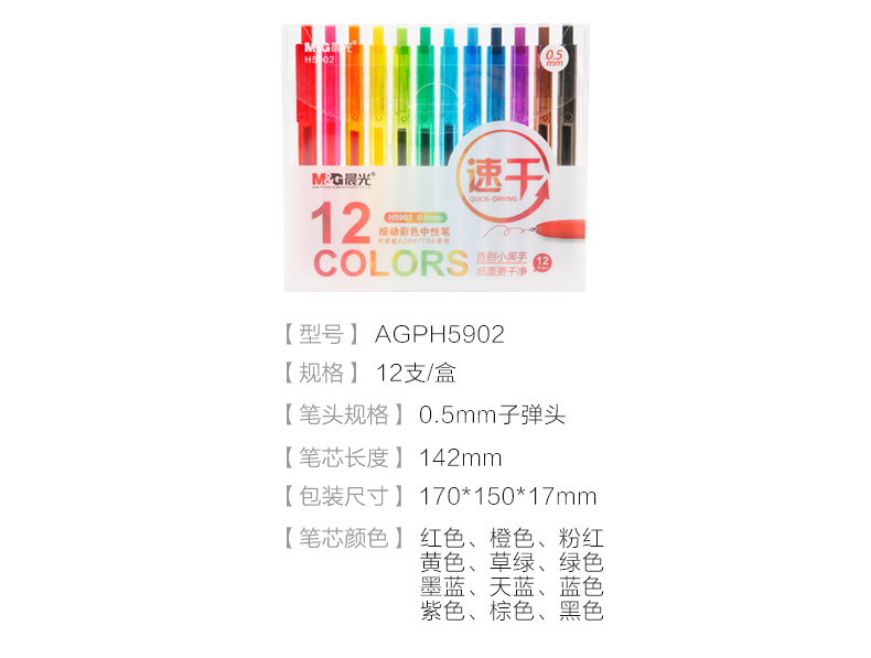 晨光彩色中性笔彩色水笔学生彩笔0.35/0.38/0.5 10色QGP68811