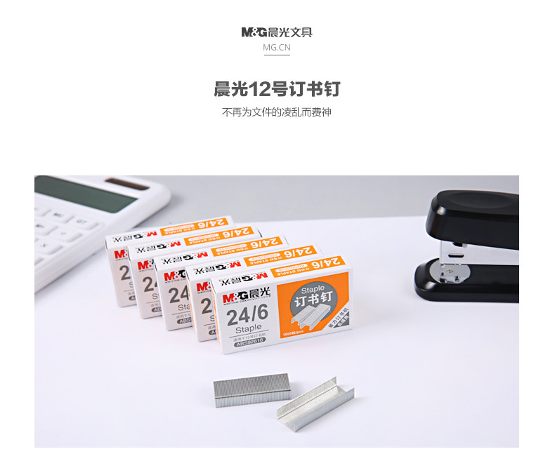 晨光订书钉ABS92616 12号订书机钉10盒装 晨光订书钉ABS92616 12号订书机钉10盒装