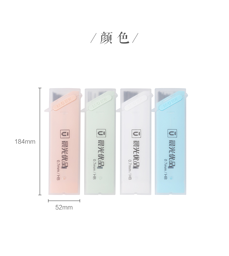 晨光铅芯0.7HB 铅笔替芯优品系列 ASL37403 晨光铅芯0.7HB 铅笔替芯优品系列 ASL37403