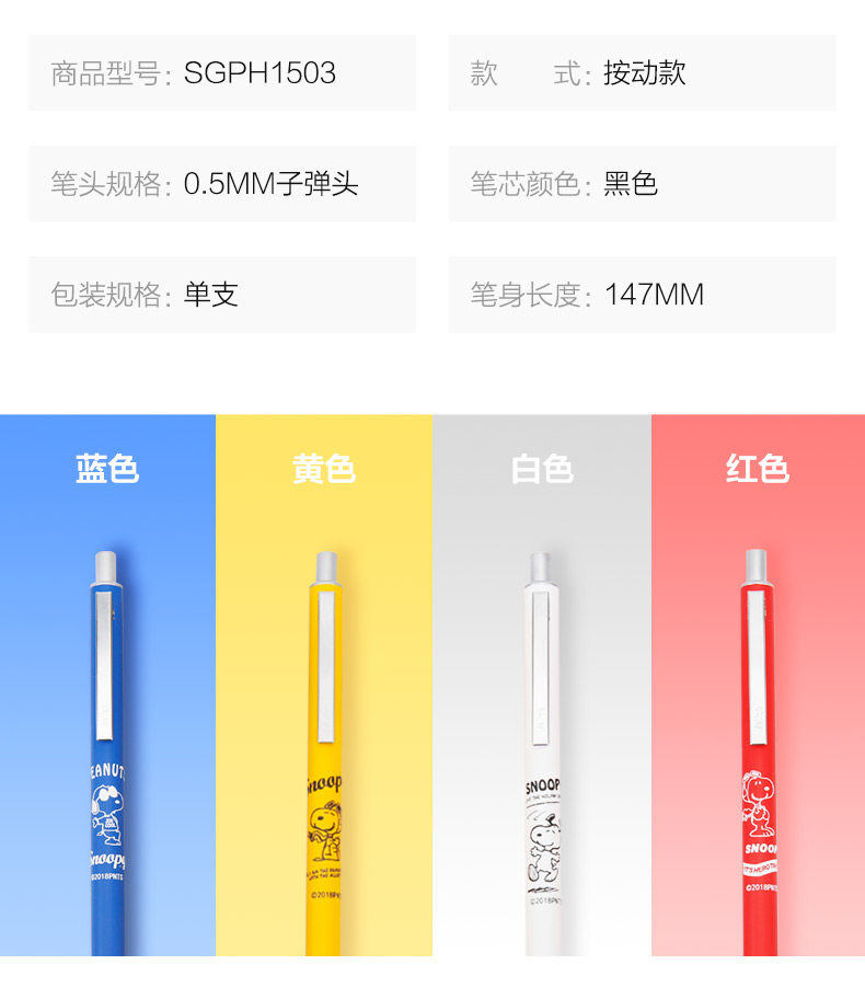晨光学生考试黑色水笔SNOOPY中性笔SGPH1503 0.5 晨光学生考试黑色水笔SNOOPY中性笔SGPH1503 0.5