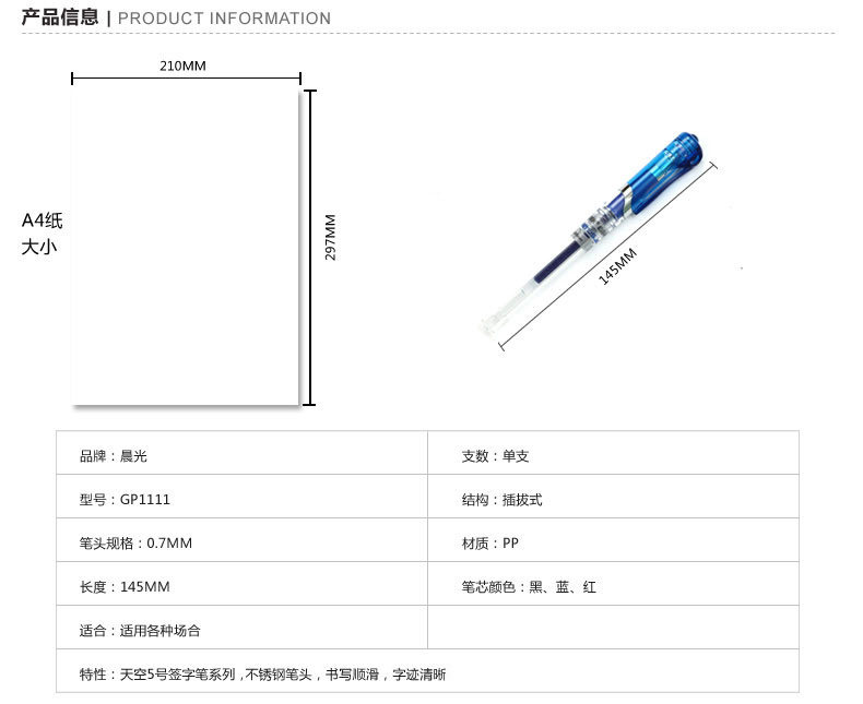 晨光学生中性笔0.7 学习水笔 签字笔 GP1111 晨光学生中性笔0.7 学习水笔 签字笔 GP1111