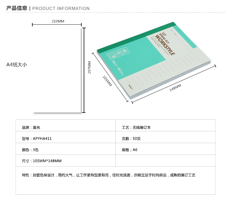 晨光 无线装订本 笔记本记事本日记本子 APYHA411