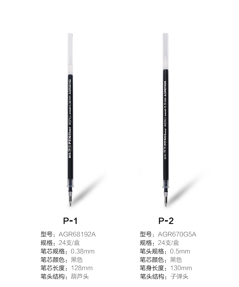 晨光中性笔替芯水笔笔芯黑豹系列办公 0.38/0.5 AGR68192