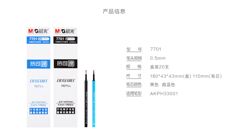 晨光中性替芯0.5热可擦黑蓝子弹头学生学习可擦笔7701