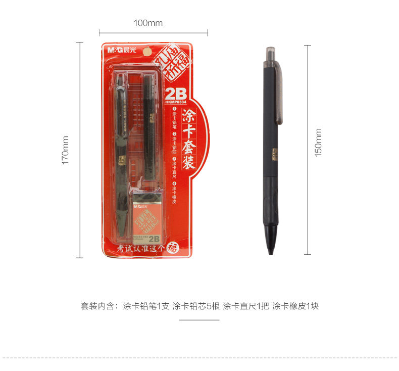 晨光涂卡铅笔组合卡装孔庙祈福系列套装 考试用 HKMP0334 晨光涂卡铅笔组合卡装孔庙祈福系列套装 考试用 HKMP0334