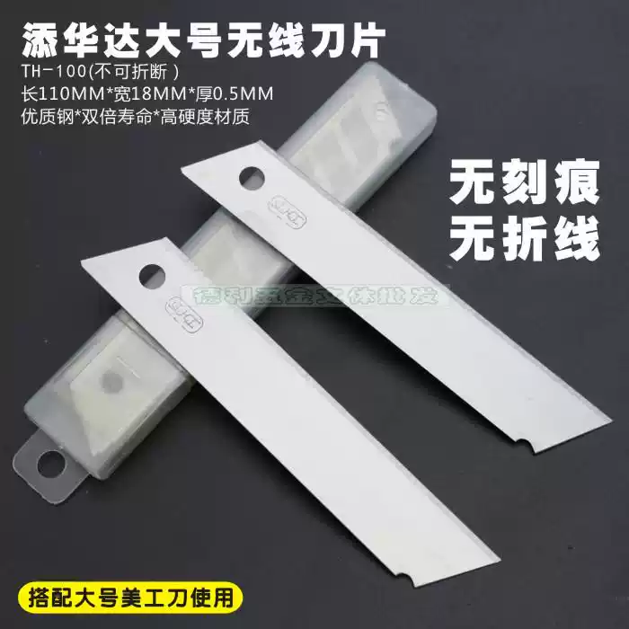 大號美工刀片f無刻線刀片無線無摺痕刀片無紋不可折斷刀片包郵