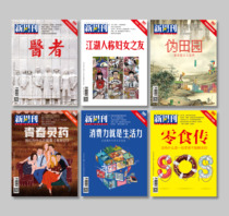 New weekly 2020 nian 4-6 yue magazines 6