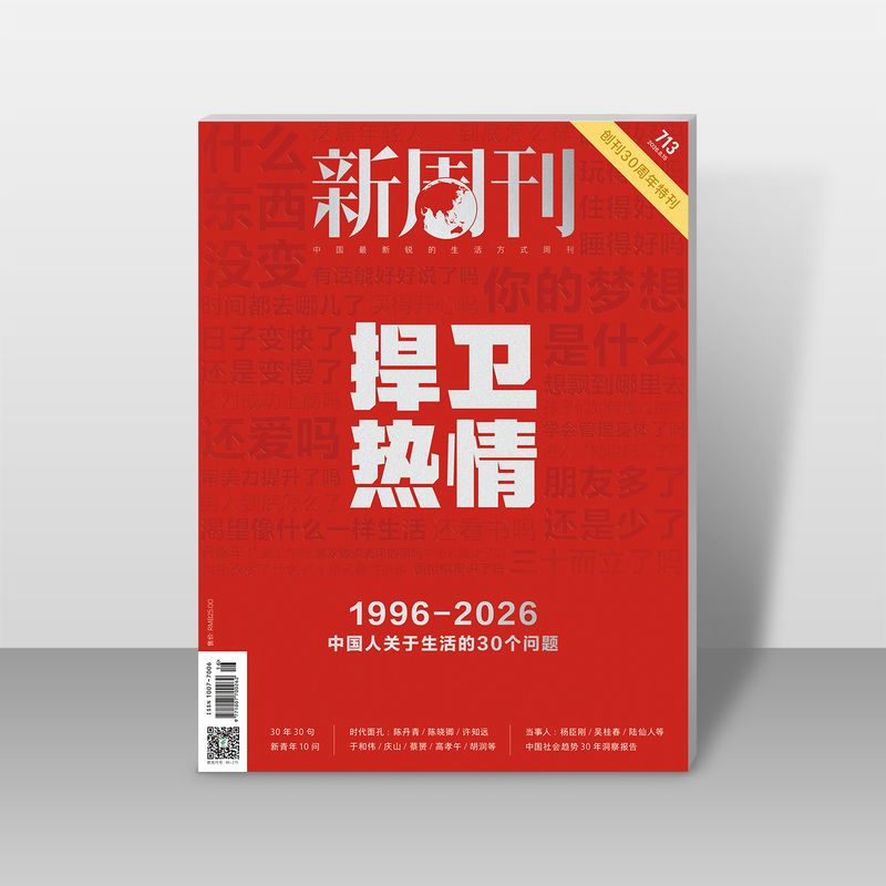 New Weekly Magazine's 30Th Anniversary Issue 713: Defending Enthusiasm [2026.8.15]