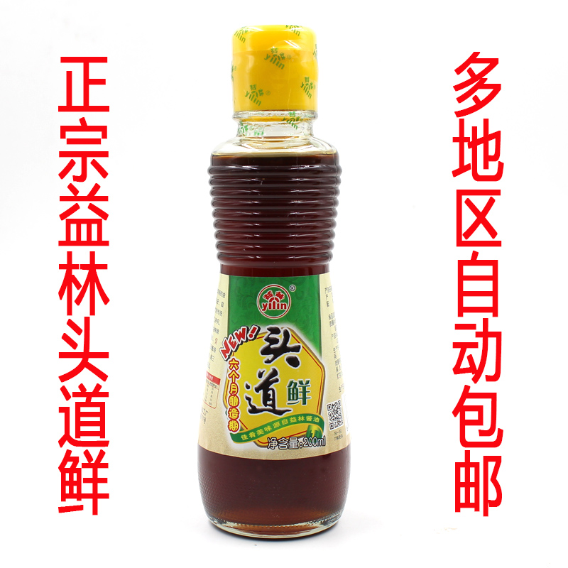 Fuhning special products Zhengzong Yilin soy sauce head track fresh raw draw 200ml bottled traditional mixed rice sauce white soy sauce
