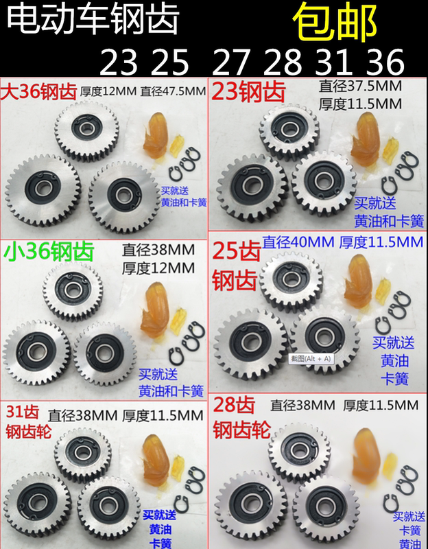 Electric Vehicle Gears/Lithium Electric Vehicle/Motor Gears/Steel 23 Teeth 25 Teeth 27 Teeth 28 Teeth 31 Teeth 36 Teeth Free Shipping