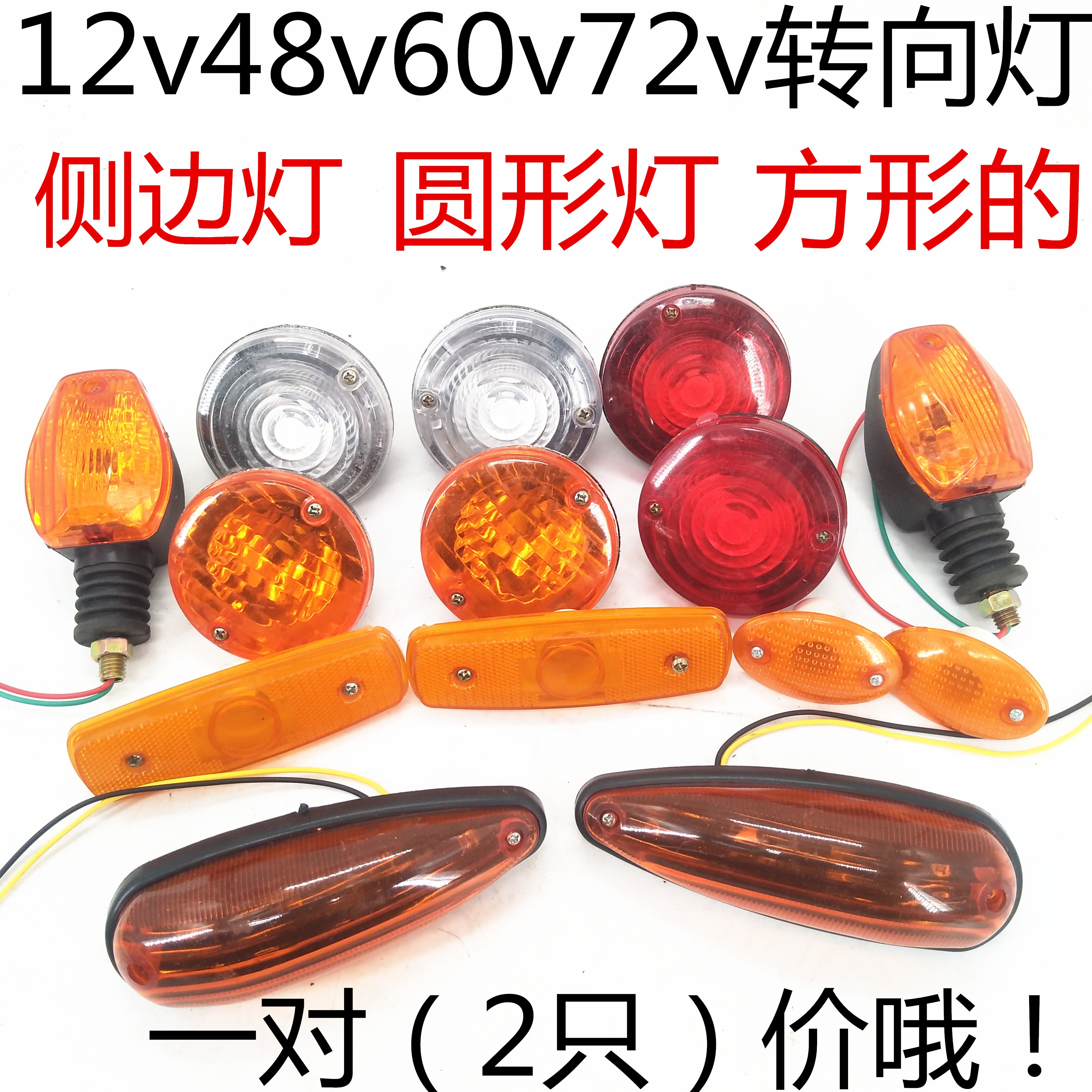 Electric tricycle steering lights Dajiang Jinpen Zhufeng passenger transport three wheel steering lamp fully enclosed three wheel steering lamp