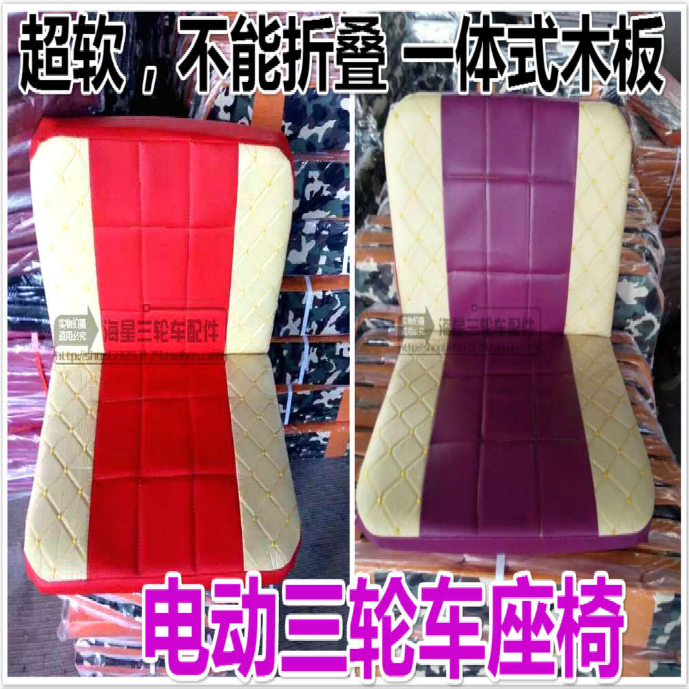 Electric tricycle seat cushion Elderly leisure electric tricycle cushion single seat thickened