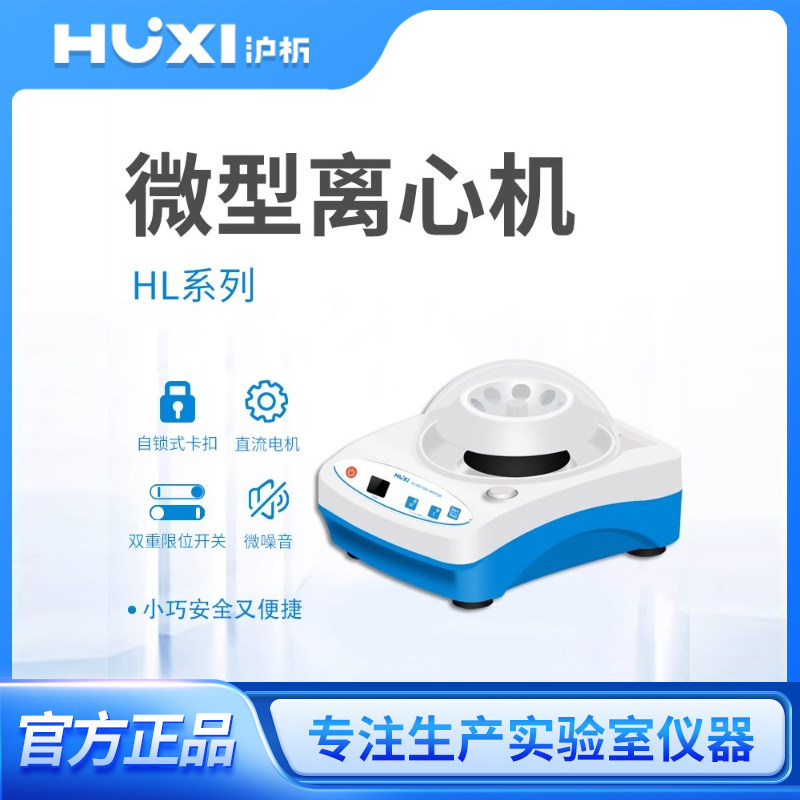 上海沪析实验室便携式小型数显高速离心机血清分离低速掌上离心机