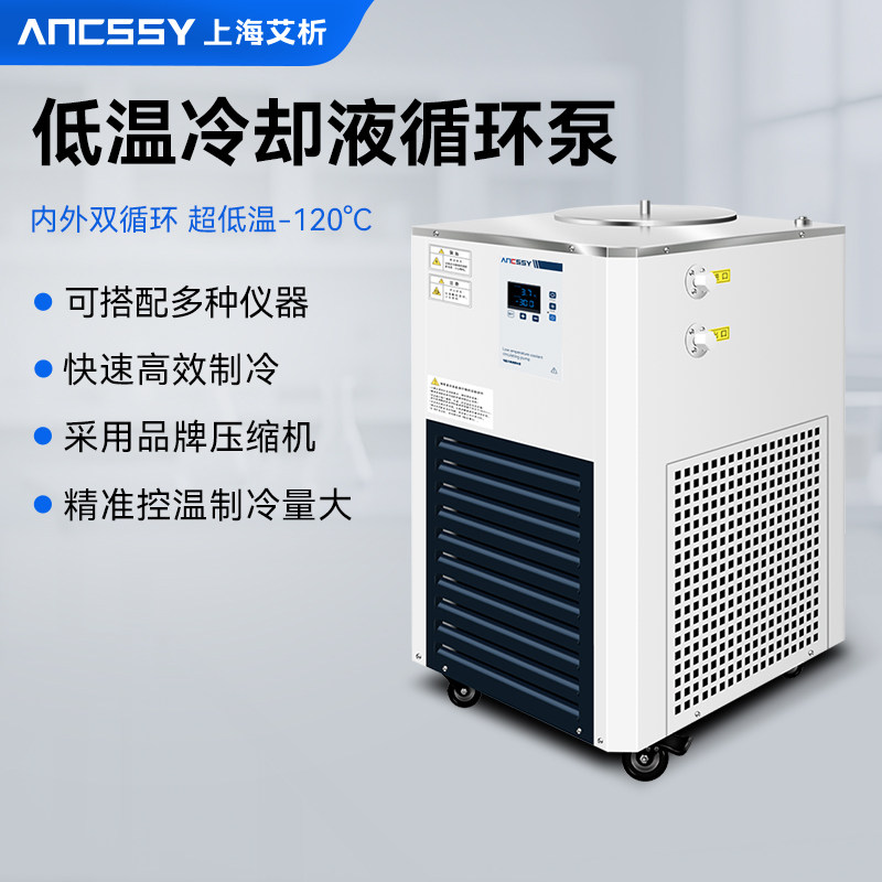 艾析低温冷却液循环泵实验室高效制冷不锈钢高精度水浴槽制冷机器