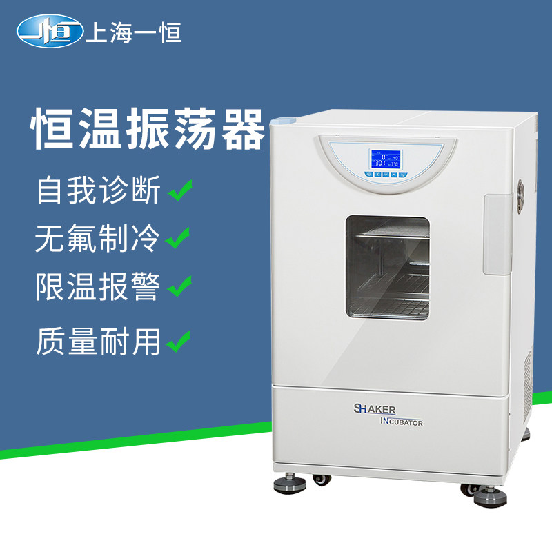 上海一恒THZ-98A 恒温振荡器摇瓶机实验室单/双层培养摇床震荡器