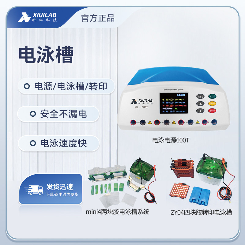 析牛科技电泳仪小型垂直水平电泳槽电源凝胶转印槽蛋白槽实验室用