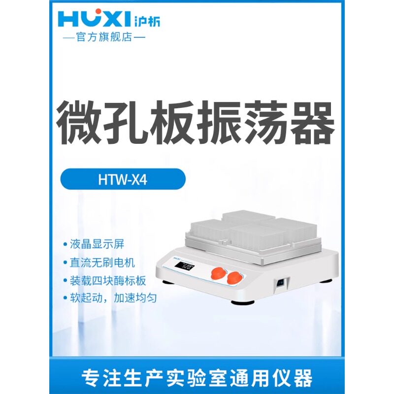 沪析微孔板振荡器多管实验室混合仪小型混合器离心振荡器摇匀仪