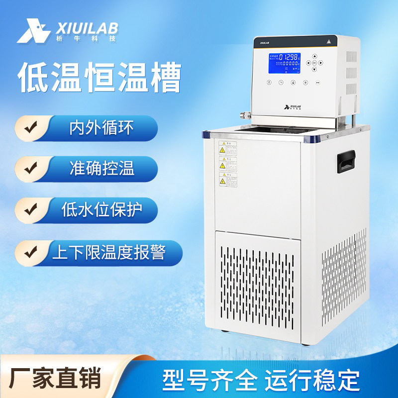 析牛科技低温恒温槽加热制冷水浴高精度水槽箱实验室冷却液循环泵