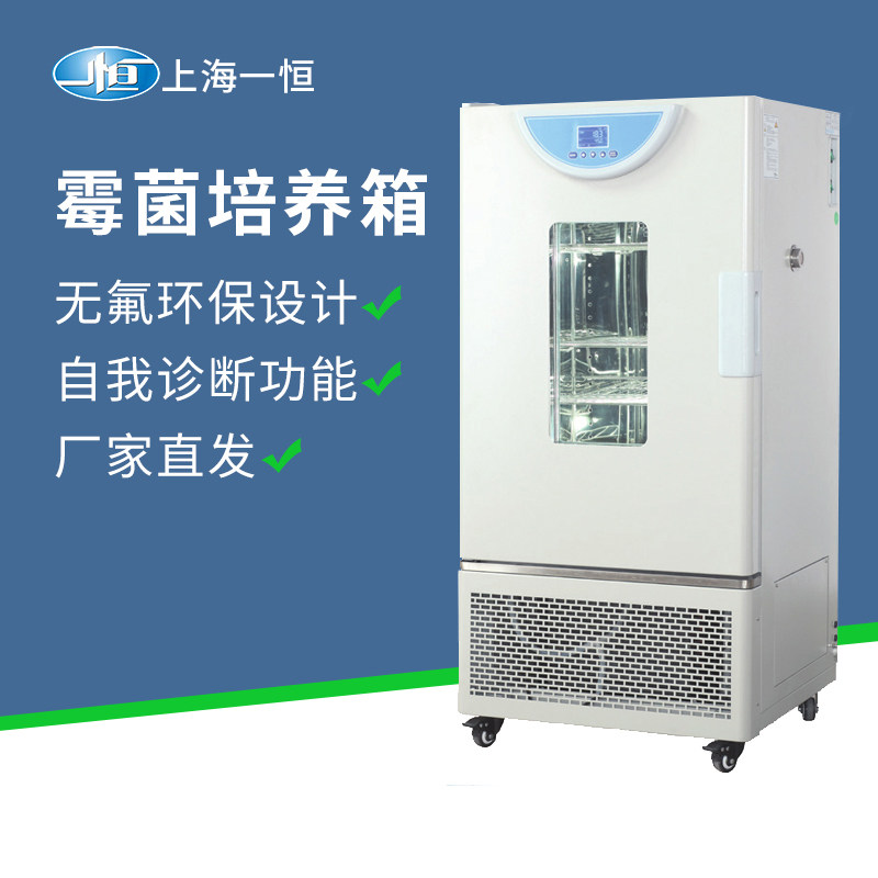 上海一恒生化培养箱BPC-70F数显液晶屏实验室低温箱微生物培养箱