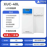 XUC-40L [вода первого сорта, 40 л/ч]