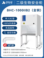 Вторичный шкаф биобезопасности All-сталь BHC-1000ⅱB2