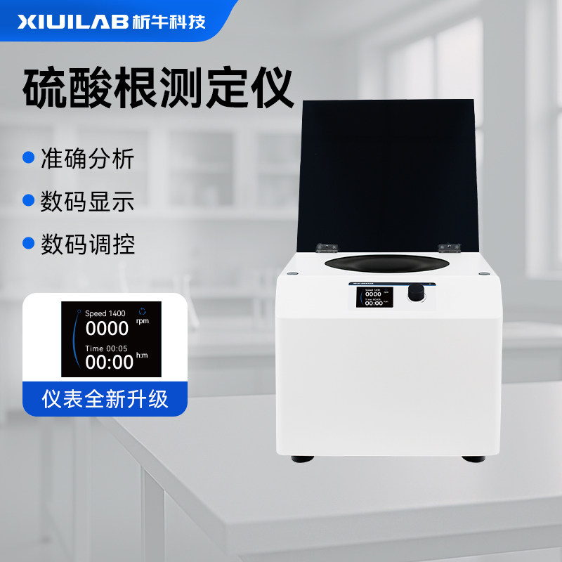 析牛科技数显硫酸根离子快速测定仪电镀仪器镀铬车间用测定离心管