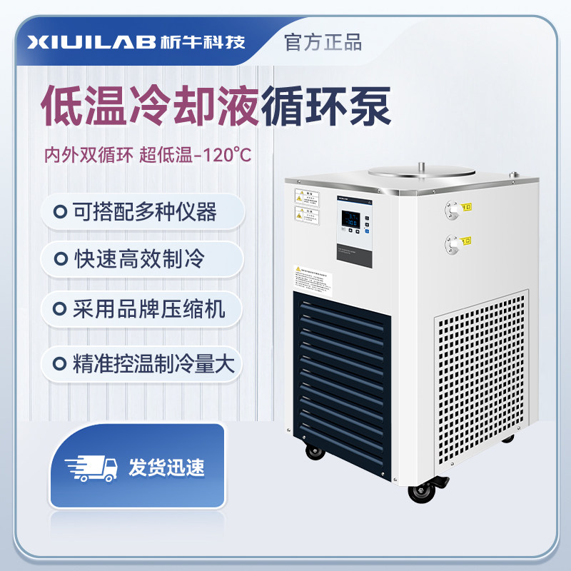 析牛低温冷却液循环泵实验室恒温槽水浴槽冷水机制冷循环机反应浴