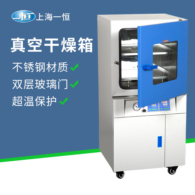 上海一恒DZF-6090立式真空干燥箱实验室不锈钢烘箱配真空泵干燥罐