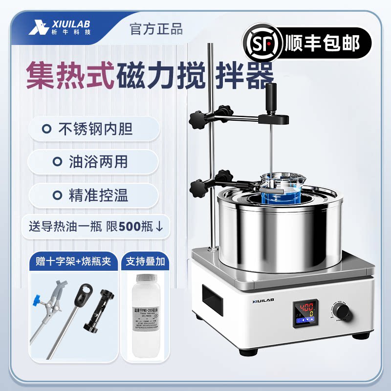 析牛科技数显磁力搅拌器 恒温水浴锅 DF-101系列导热油两用锅 加热搅拌器 DF-101S