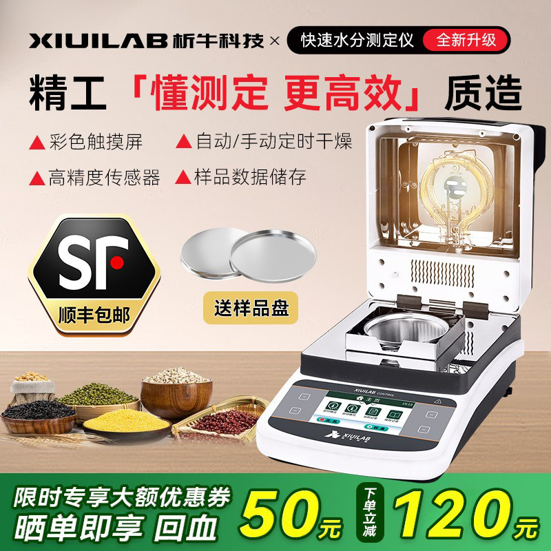 析牛科技卤素水分测定仪粮食茶叶饲料全自动快速水份检测仪实验室