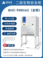 Вертикальный шкаф BHC-900ⅱA2 BioSabetion